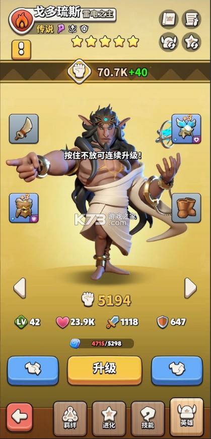 冲啊原始人 v1.2.52 折扣版