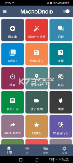 macrodroid v5.52.5 电视tv版
