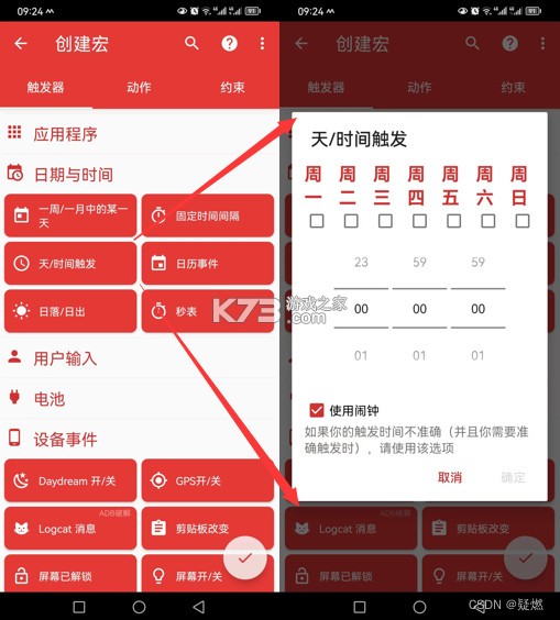 macrodroid v5.52.5 电视tv版