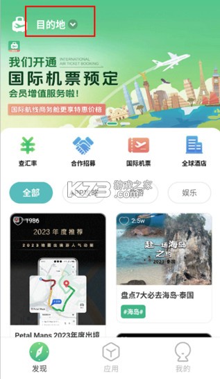 出境易 v1.82.50 下载