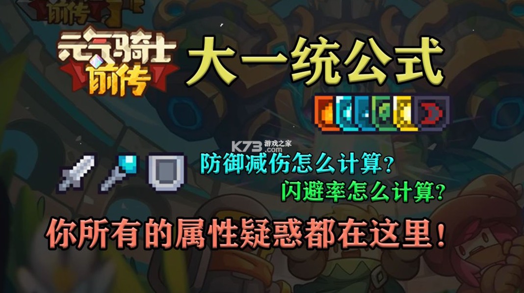 元气骑士前传 v1.5.0 应用宝渠道服下载