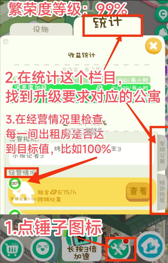 房东模拟器 v2.8.27 游戏破解版无限金币无限钻石