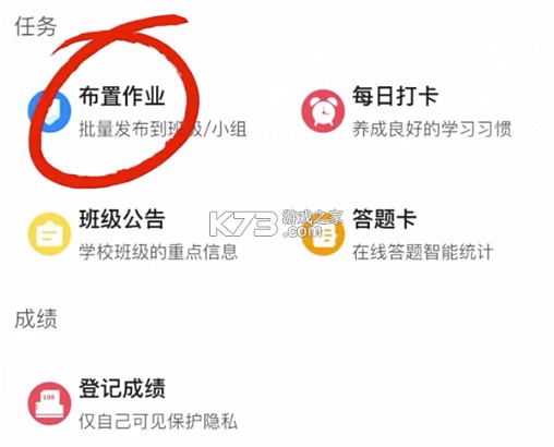 班级小管家 v3.1.7 app官方版下载