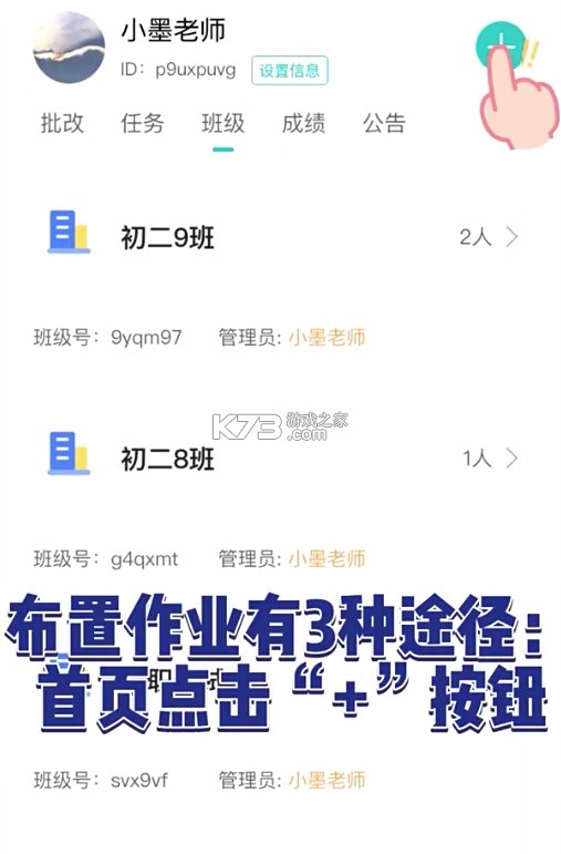 班级小管家 v3.1.7 app官方版下载