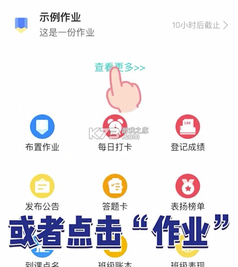 班级小管家 v3.1.7 app官方版下载