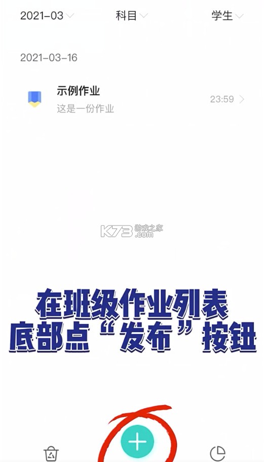 班级小管家 v3.1.7 app官方版下载