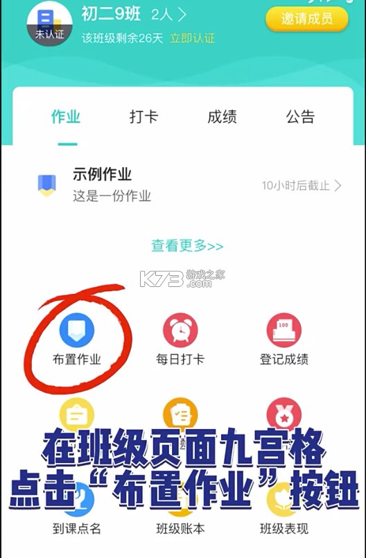 班级小管家 v3.1.7 app官方版下载