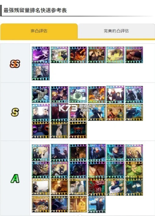 咒术回战幻影巡游 v2.1.1 日服下载