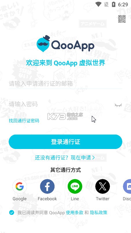 qooapp v9.0.0 官方下载安卓版2025