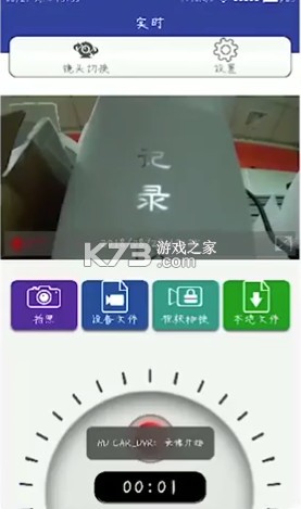 auto dvr行车记录仪app下载-auto dvr官方破解版下载v1.82.20241213安卓版