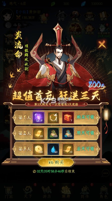一起来修仙 v1.0.1 0.05折版