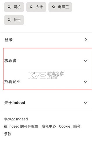 Indeed v222.0 中国官方版