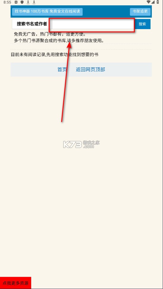 找书神器 v1.0.0 app下载