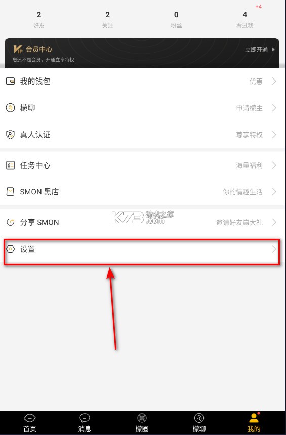 smon西檬之家 v4.2.8 app下载(飞鸟)