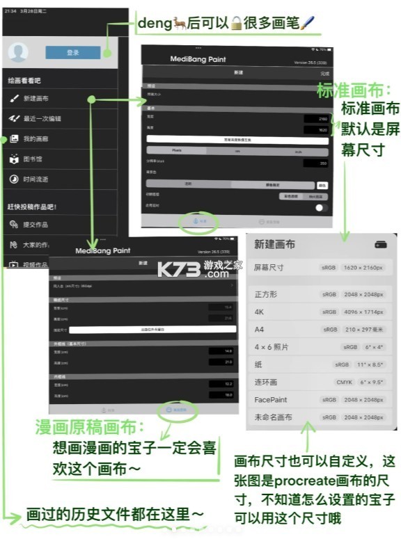 medibangpaint v28.3 手写软件下载