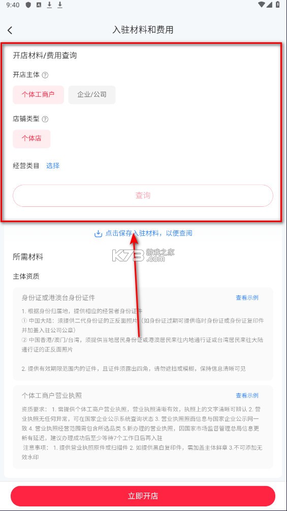小红书本地商家版 v1.2.0 app下载