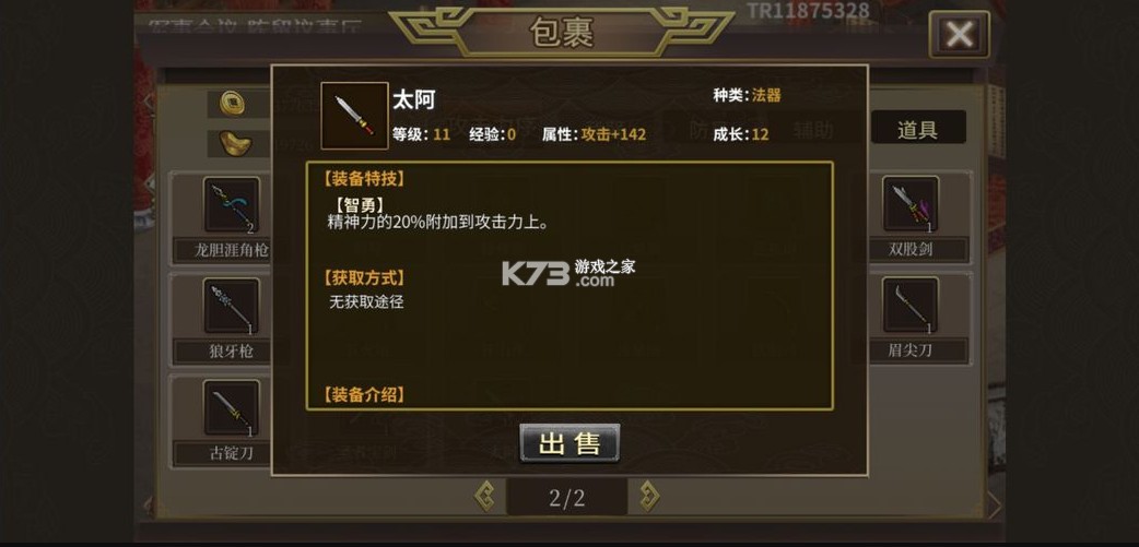 三国志吕布传 v100.15.1 2025最新版