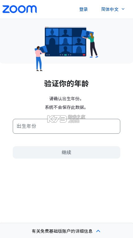 zoom v6.3.11.28195 安卓版下载官方免费