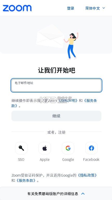 zoom v6.3.11.28195 安卓版下载官方免费