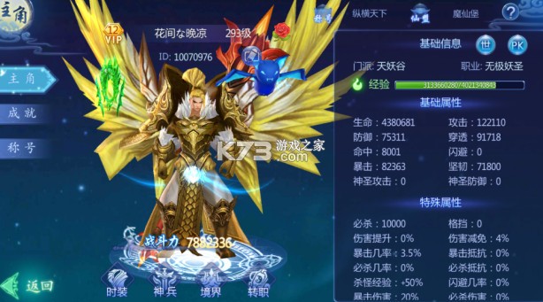 魔天记3D v1.0 无限仙玉版
