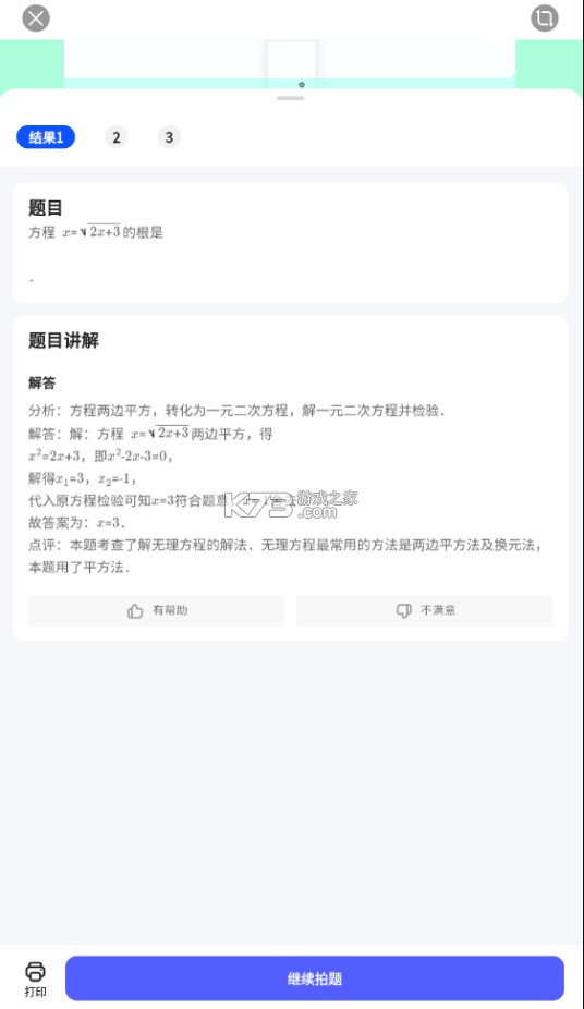 夸克扫描王 v7.9.0.770 免费版下载