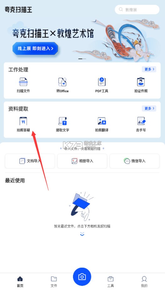 夸克扫描王 v7.9.0.770 免费版下载