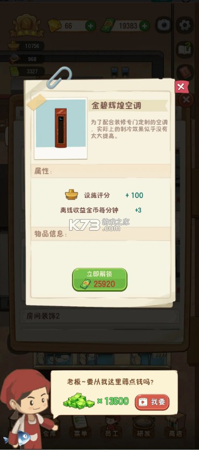 幸福路上的火锅店 v4.5.3 破解版无限金币
