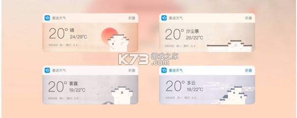 墨迹天气 v9.0896.02 破解版2025