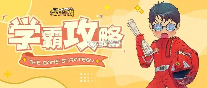 全民学霸手游官方破解版-全民学霸官方正版下载v1.5.5官服