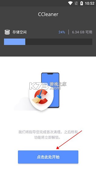 CCleaner v25.03.0 安卓破解版