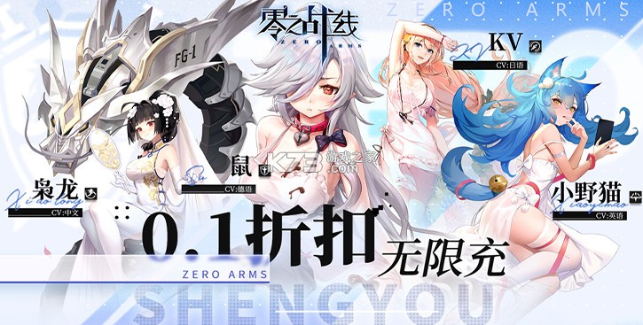 零之战线 v1.0.0 0.1折免费版