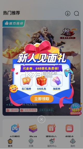 一元公益服 v4.9.0 app下载(一元手游)