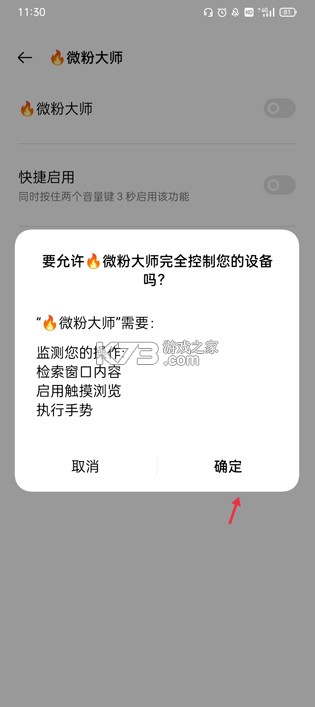 微粉大师 v2.2.8 官方版