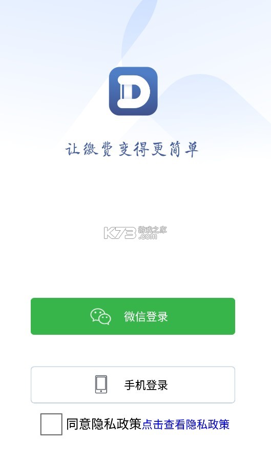 缴付通 v5.5.8.00 app手机版下载