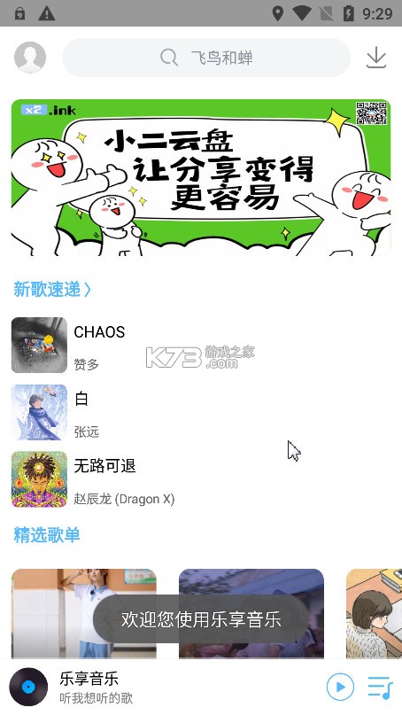 乐享音乐下载-乐享音乐app下载v3.0