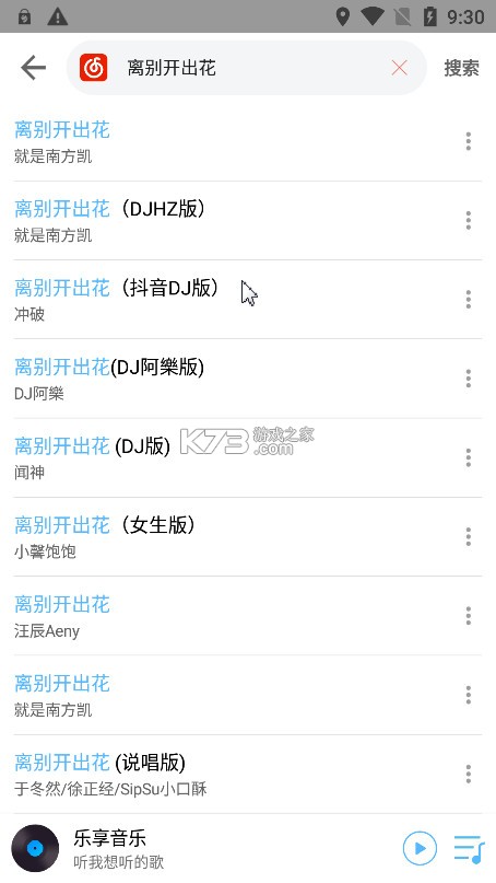 乐享音乐 v3.0 下载