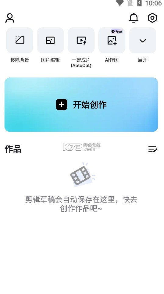 剪映 v14.0.0 国际版手机下载免费安装