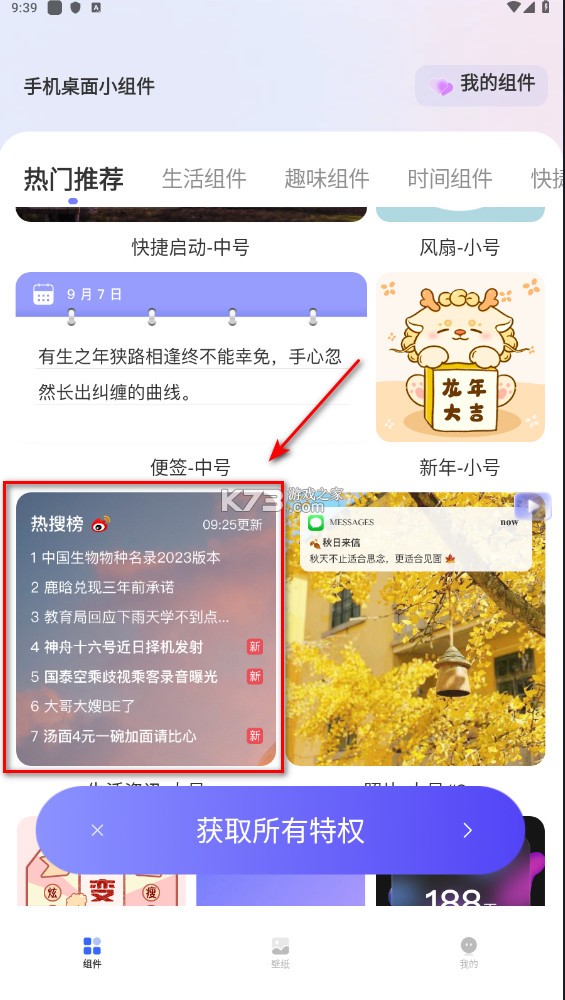 手机桌面小组件 v3.1.1 app下载