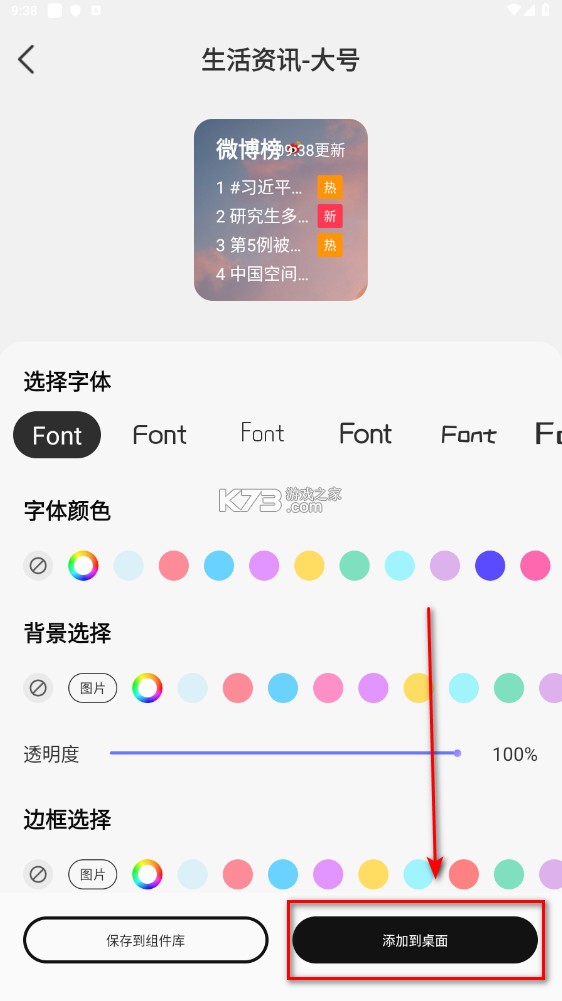手机桌面小组件 v3.1.1 app下载