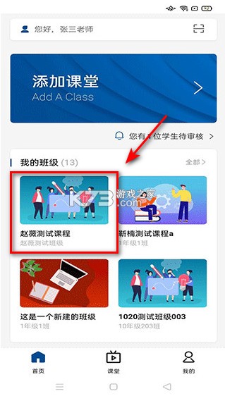 智慧职教+ v1.5.3 下载app
