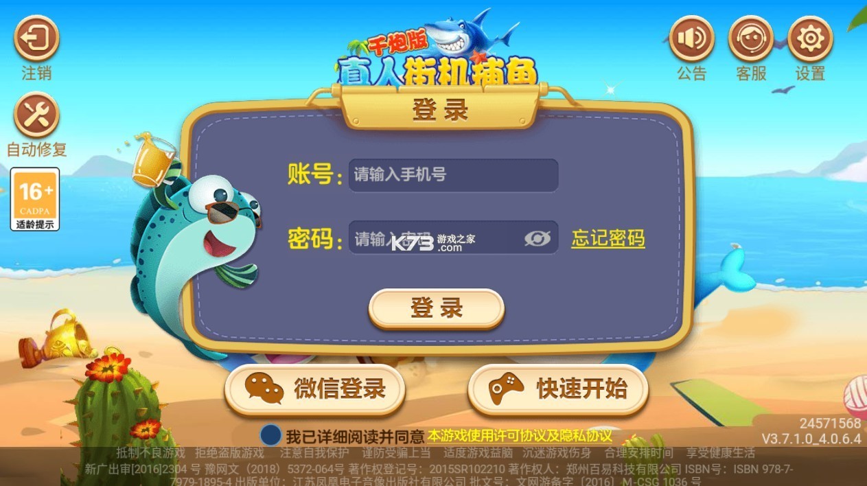 真人街机捕鱼千炮版 v5.0.0.0 捕鱼殿试模式下载