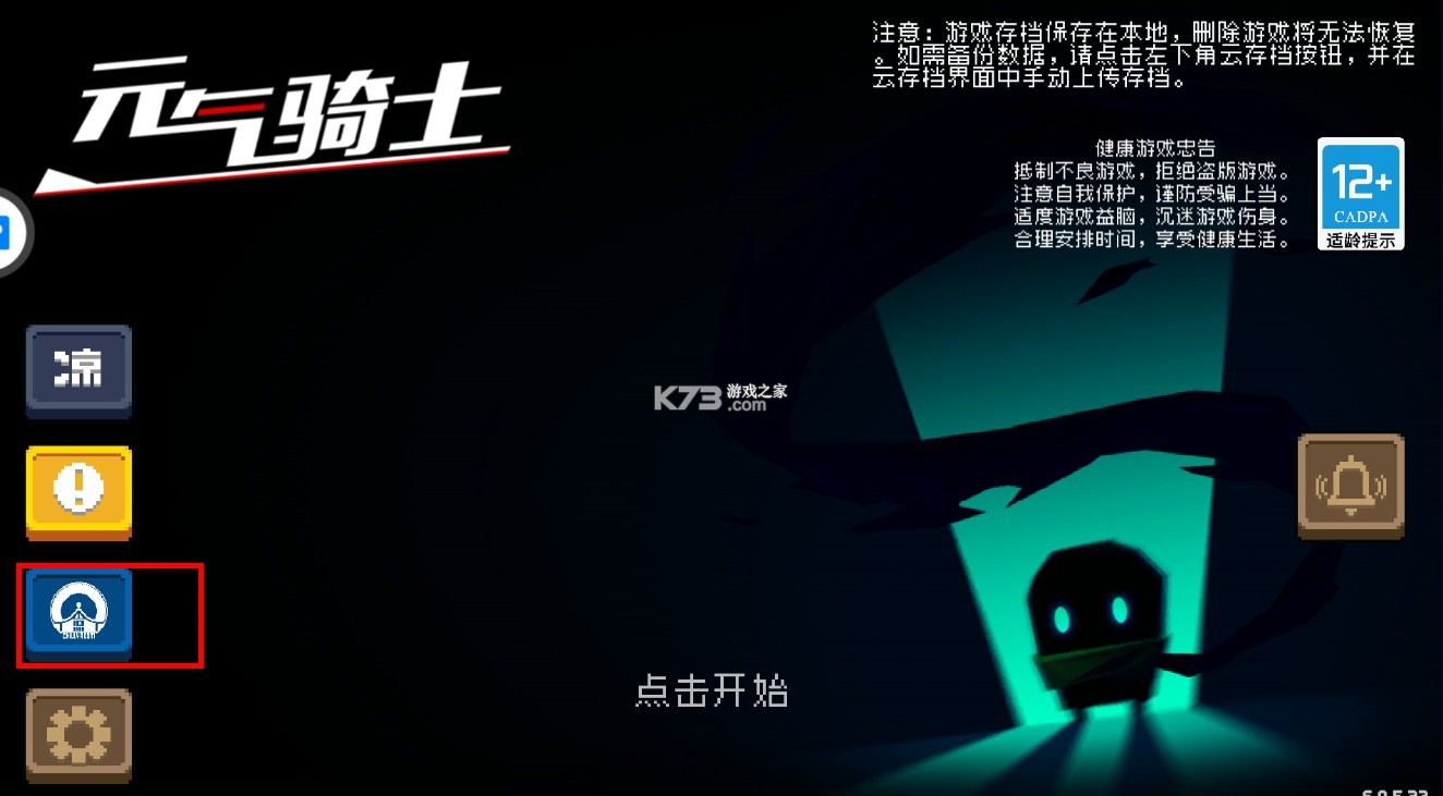 元气骑士 v7.0.0 破解版免费下载2025最新版本