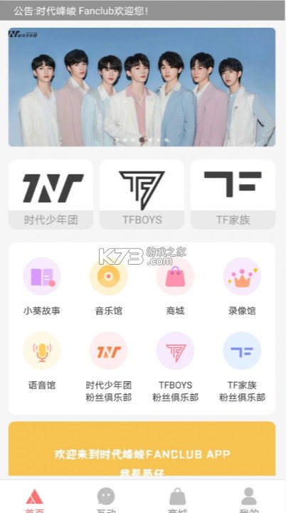 时代峰峻fanclub v2.2.7 官方正版app下载