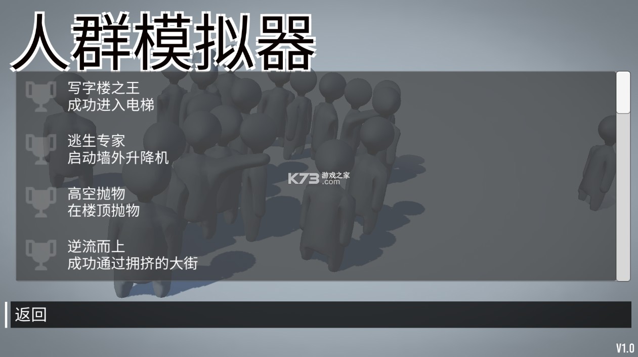 人群模拟器 v1.0 手机版下载
