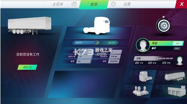 欧洲卡车模拟器3 v1.7 中文官方版版下载
