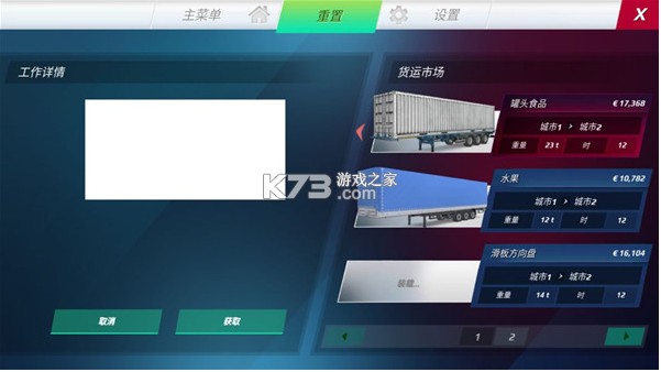 欧洲卡车模拟器3 v1.7 中文官方版版下载