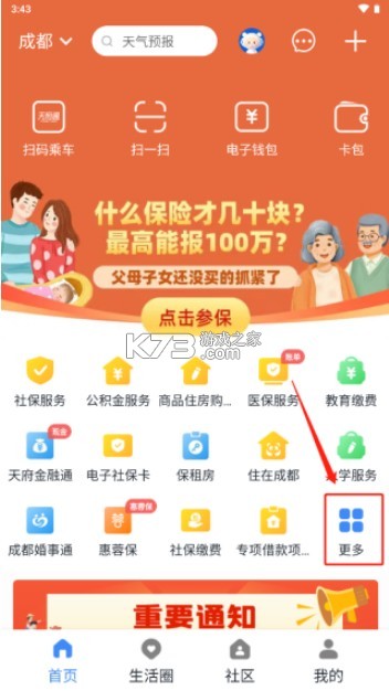 天府市民云 v5.4.4 app官方下载