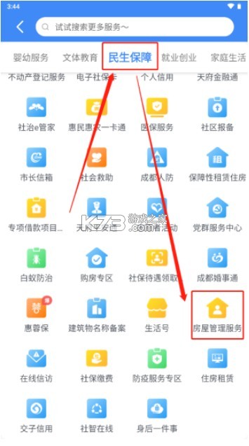 天府市民云 v5.4.4 app官方下载