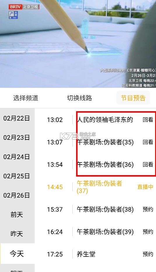 手机电视高清直播 v8.0.29 官方免费下载