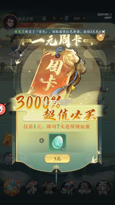 九州异兽记 v1.0.0 0.1折免费版